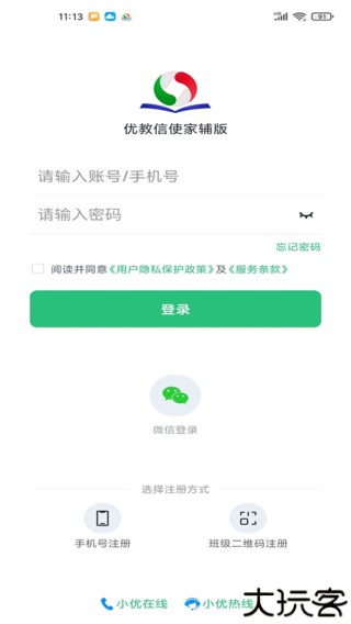 优教信使家辅版
