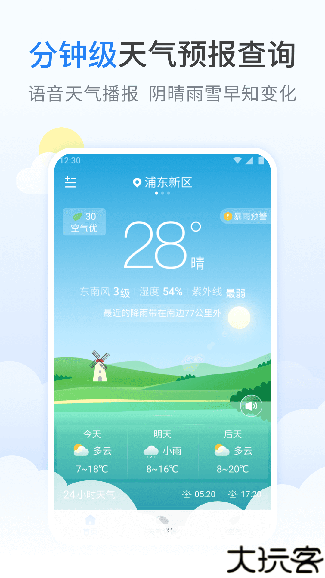 蚂蚁天气预报