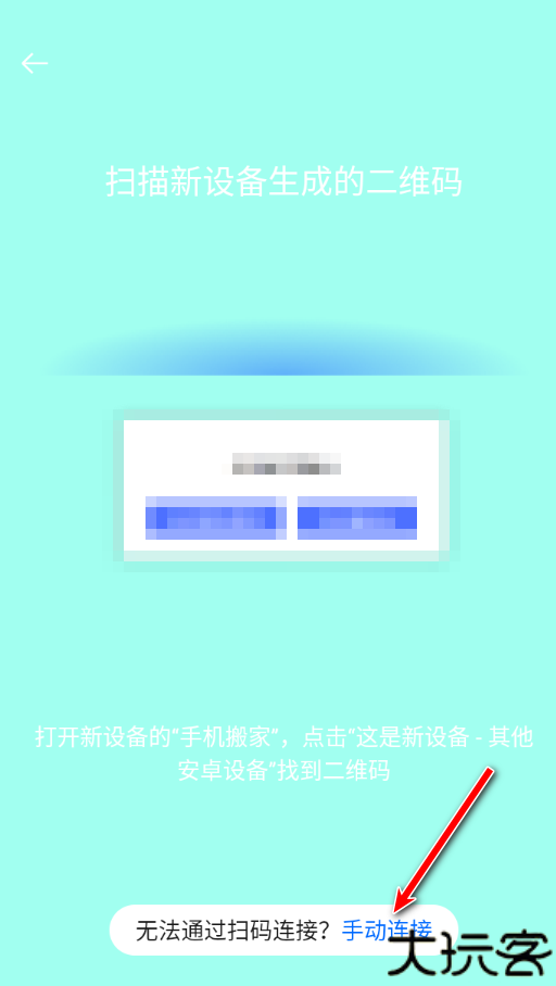 欢太手机搬家