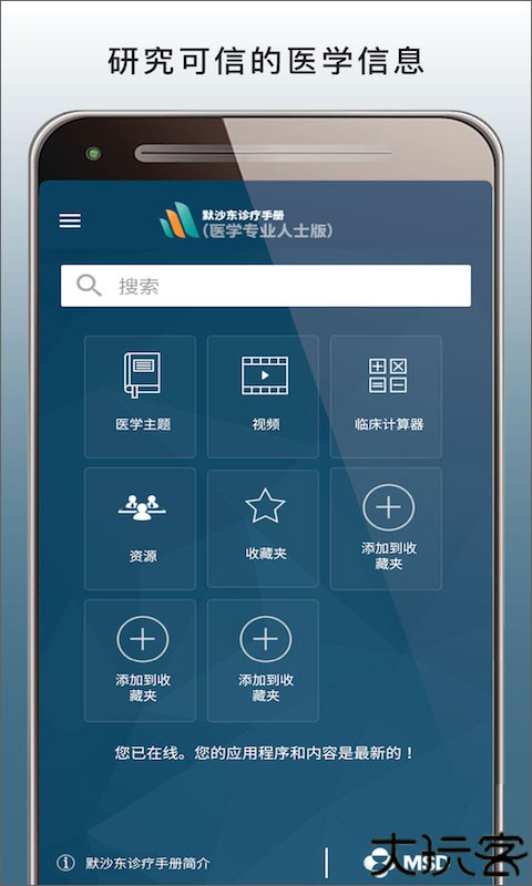 默沙东诊疗手册