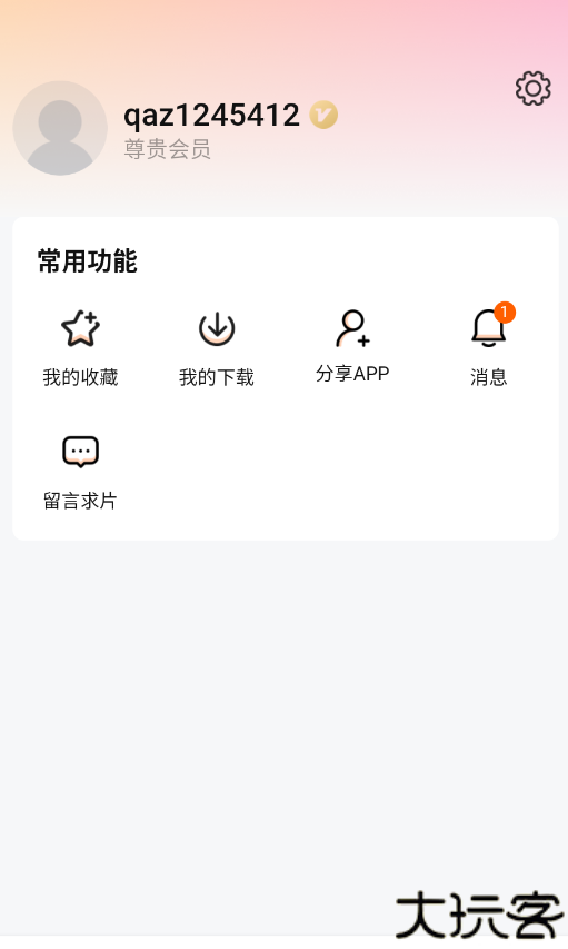 追剧达人