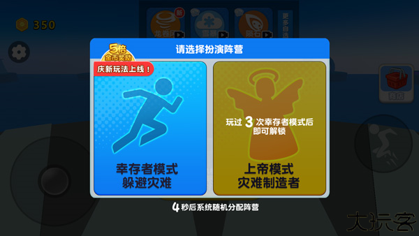 自然灾难模拟器