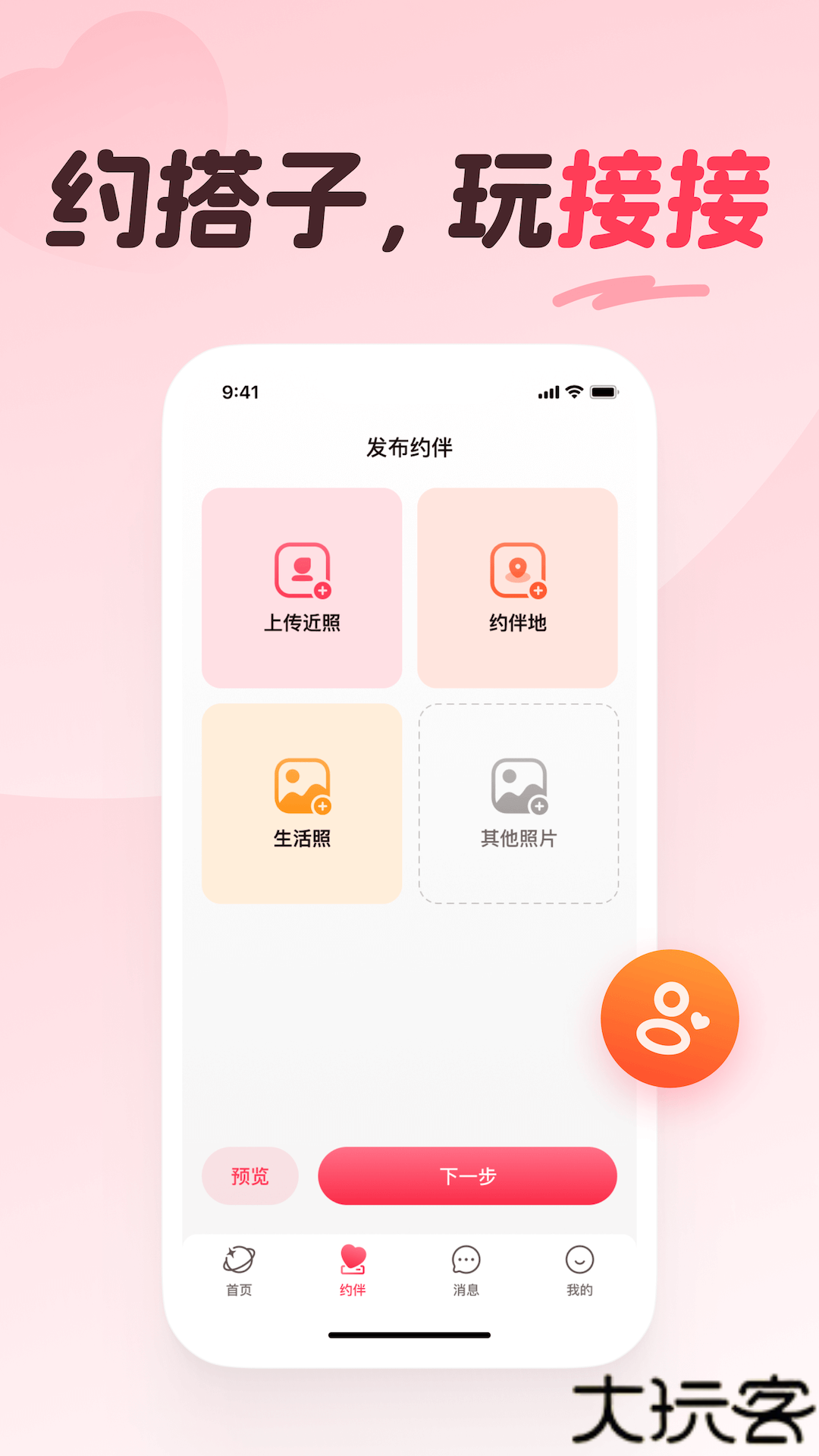 接接