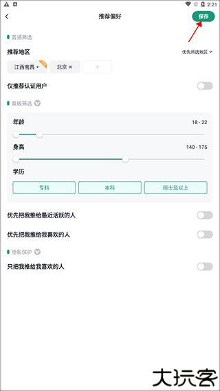 青藤之恋