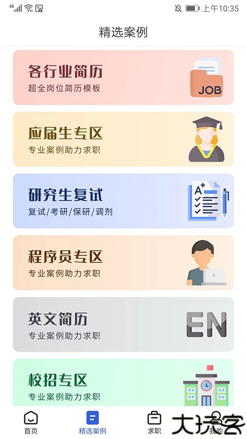 简历牛app