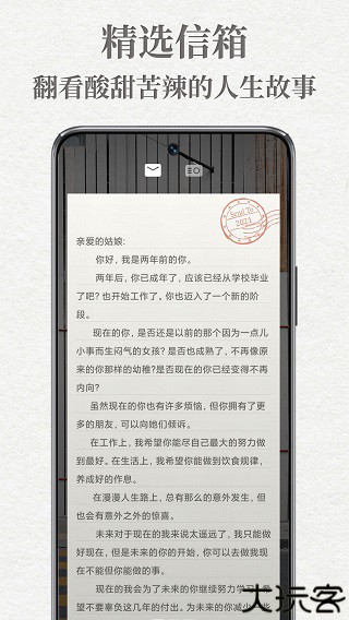 给未来写封信