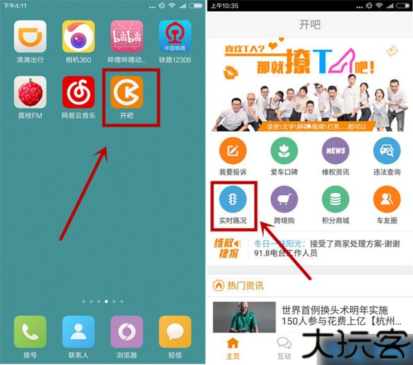 开吧