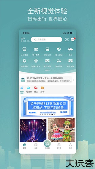 金华行