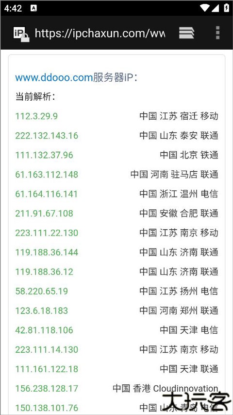 iP查询工具