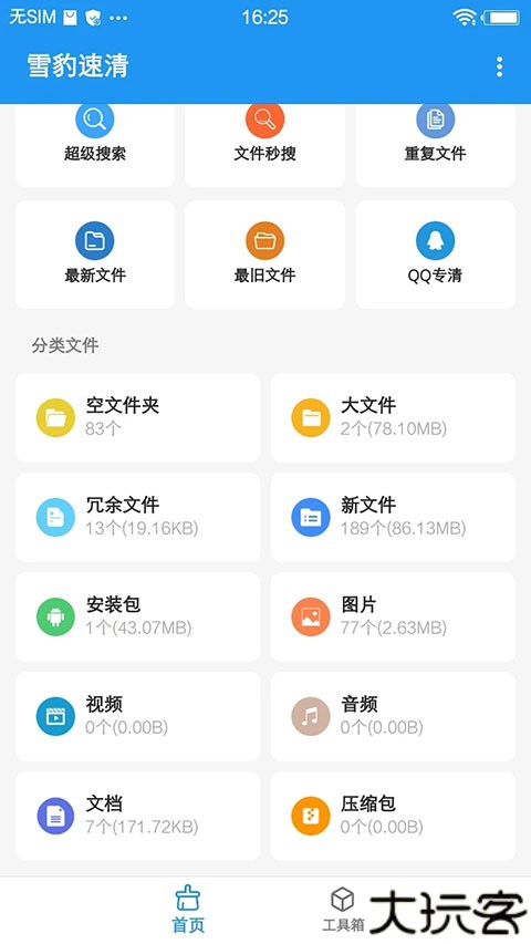 雪豹清理大师