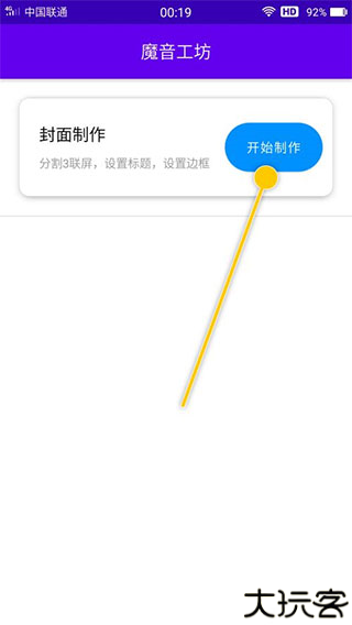 魔音工坊配音助手