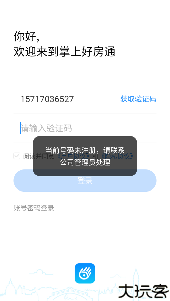 掌上好房通