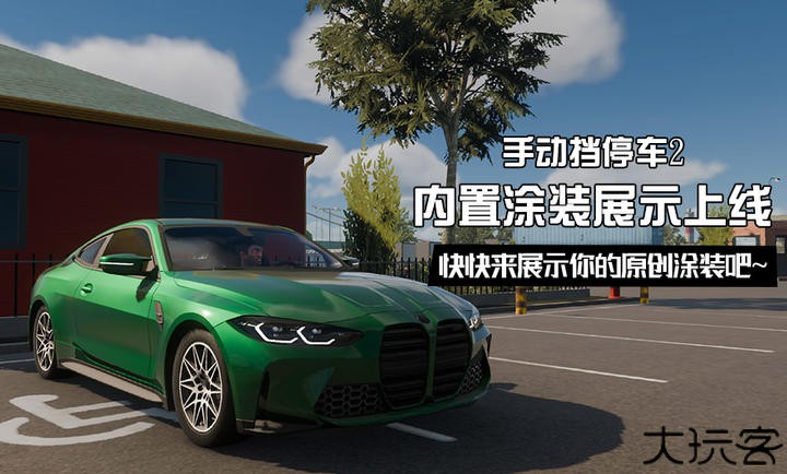 手动挡停车场2汉化版