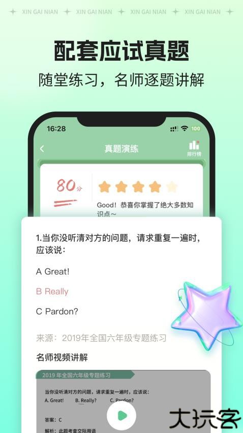 新概念AI版