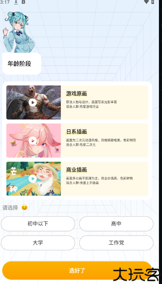 羊驼绘画