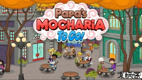 老爹摩卡咖啡店