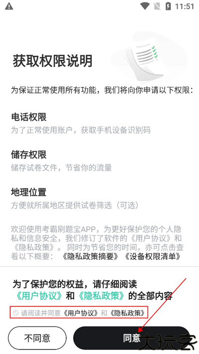 考霸刷题宝