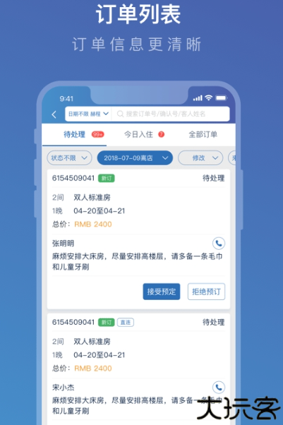 携程eBooking
