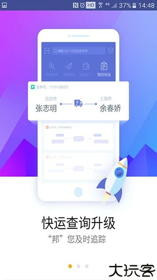德邦快递