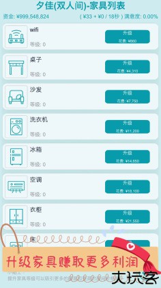 文字挂机民宿游戏安卓版
