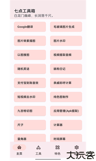 七点工具箱app