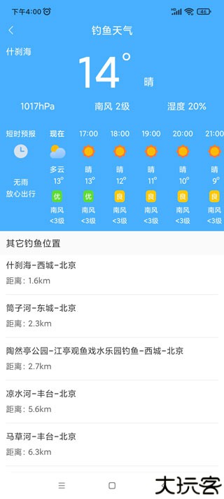清新天气预报