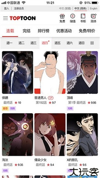 顶通漫画