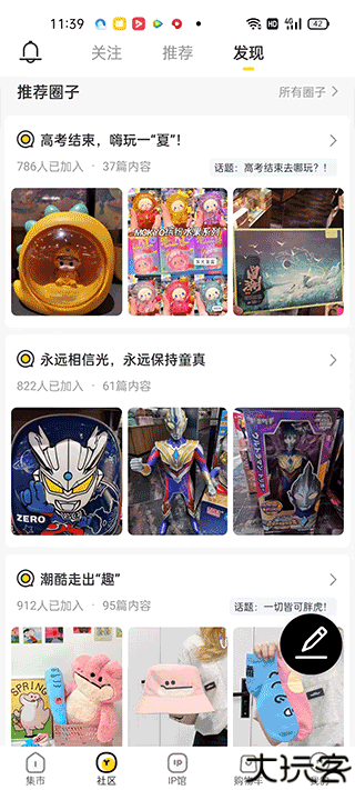 酷乐潮玩