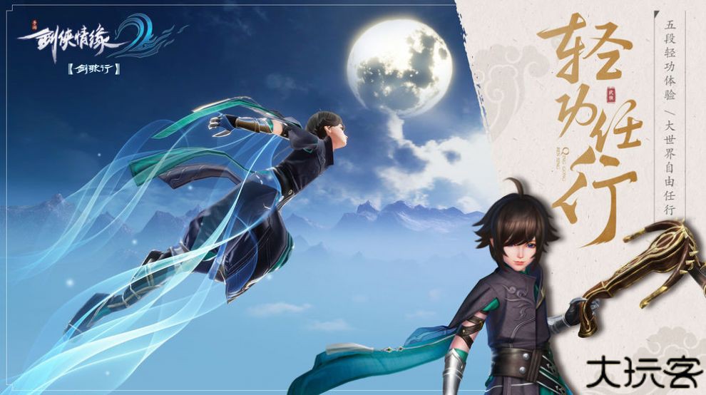 新剑侠情缘
