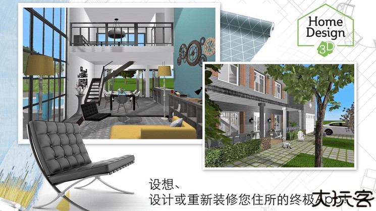 家居3D设计DIY