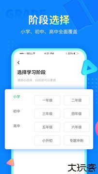中小学同步课堂
