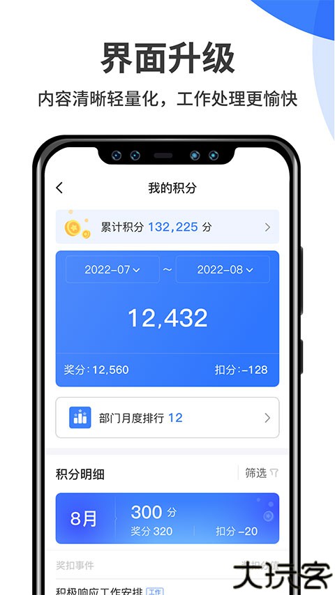 群艺积分制