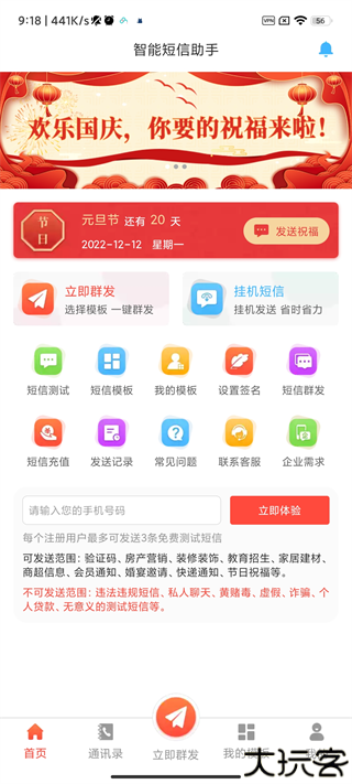 短信助手