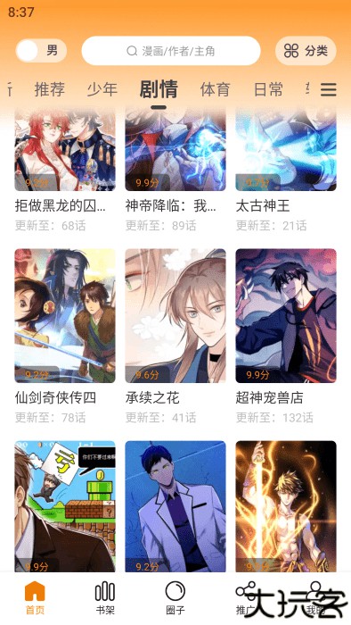 漫画星