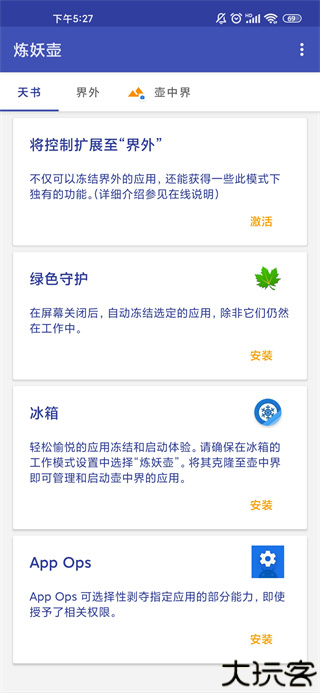 炼妖壶