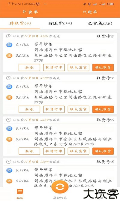 小镇外卖骑士端