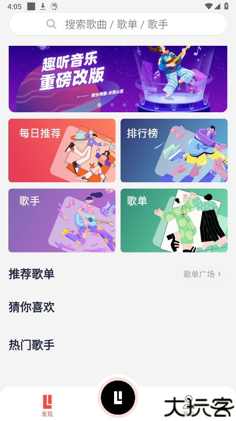趣听音乐