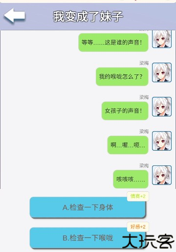 我变成了妹子2