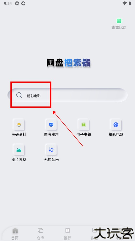 网盘搜索器