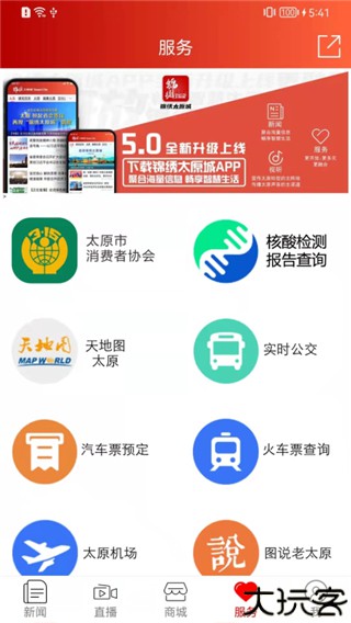 锦绣太原城