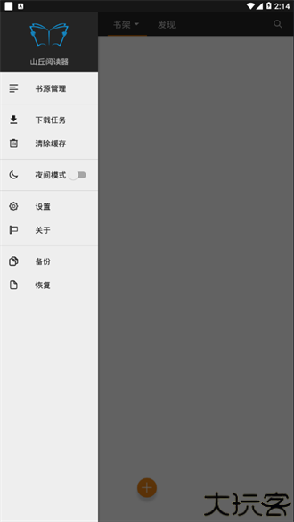 山丘阅读器