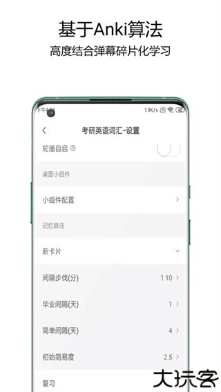弹幕记忆app