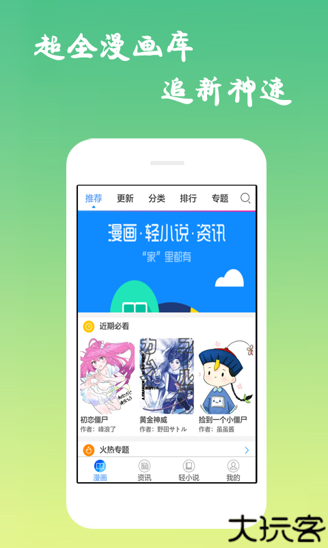 沫子漫画