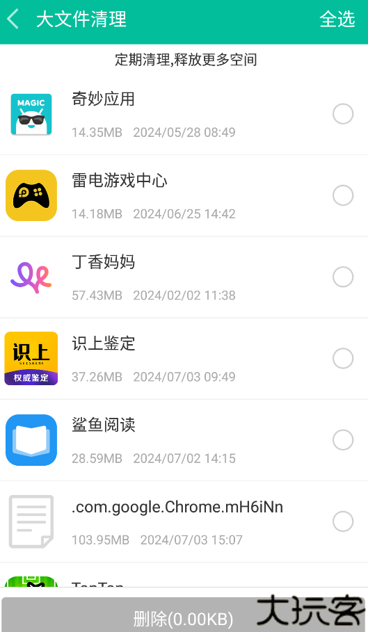 强力清理大师