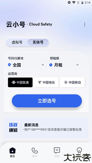 云小号