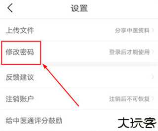 中医通