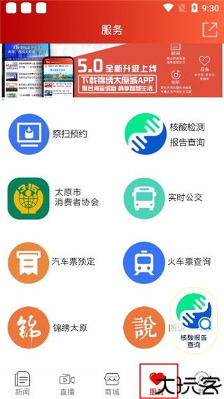 锦绣太原城
