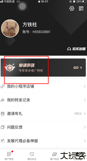 共享货源