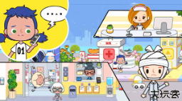 米加迷你医院世界