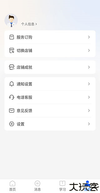 小鹅通商家版